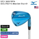 ミズノ 「 ミズノプロ T-1 Blue Ion ウェッジ 右用 」 Mizunoゴルフクラブ 正規品 新品 業界最安値に挑戦 ゴルフバッグ メンズ レディース...