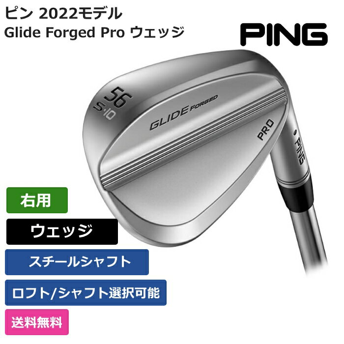 ピン 「 Glide Forged Pro ウェッジ 右利き用 」 Pingゴルフクラブ 正規品 新品 業界最安値に挑戦 ゴルフバッグ メンズ レディース カスタムクラブ