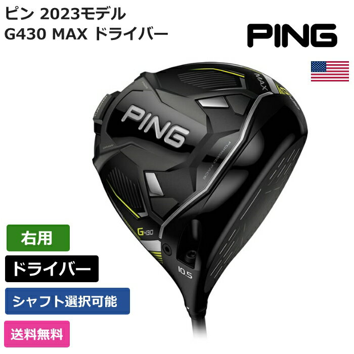 楽天市場】ping g430maxドライバー ベンタスの通販 楽天市場】ping g430maxドライバー ベンタスの通販