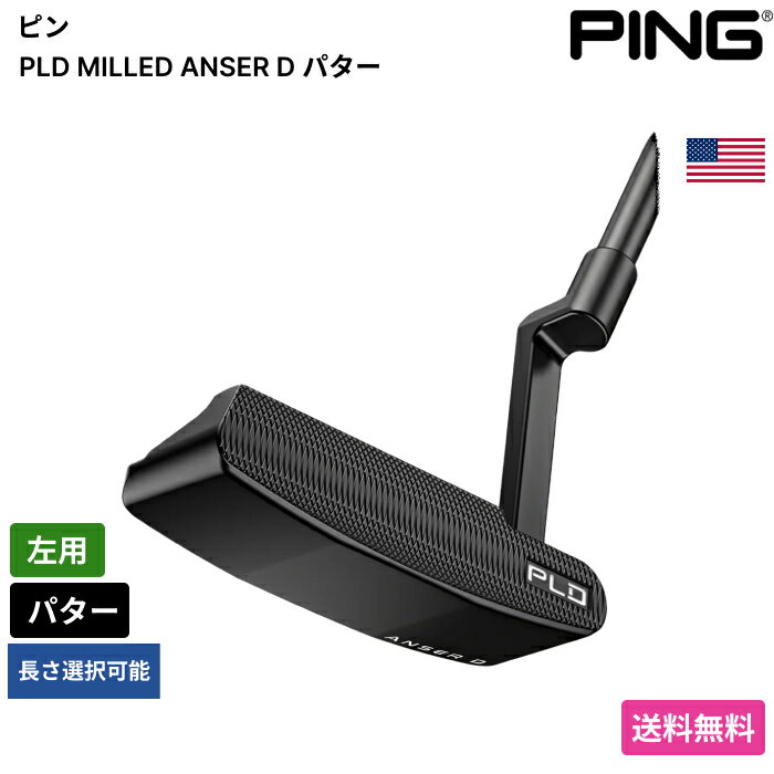 Rakuten - ピン 「 PLD MILLED ANSER D パター 左用 」 Pingゴルフクラブ 正規品 新品 業界最安値に挑戦 ゴルフバッグ メンズ レディース カスタムクラブ
