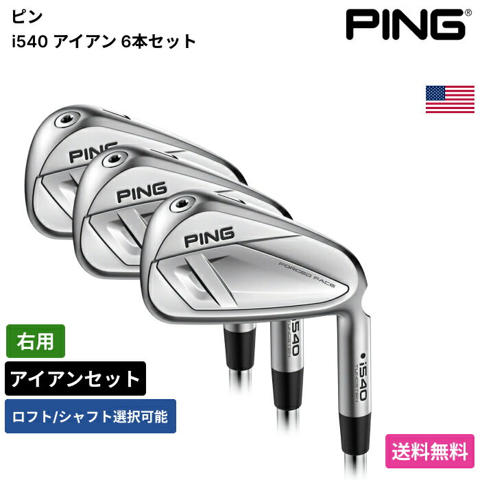 Rakuten - ピン 「 i540 アイアン 6本セット 右用 Nippon 」 Pingゴルフクラブ 正規品 新品 業界最安値に挑戦 ゴルフバッグ メンズ レディース カスタムクラブ