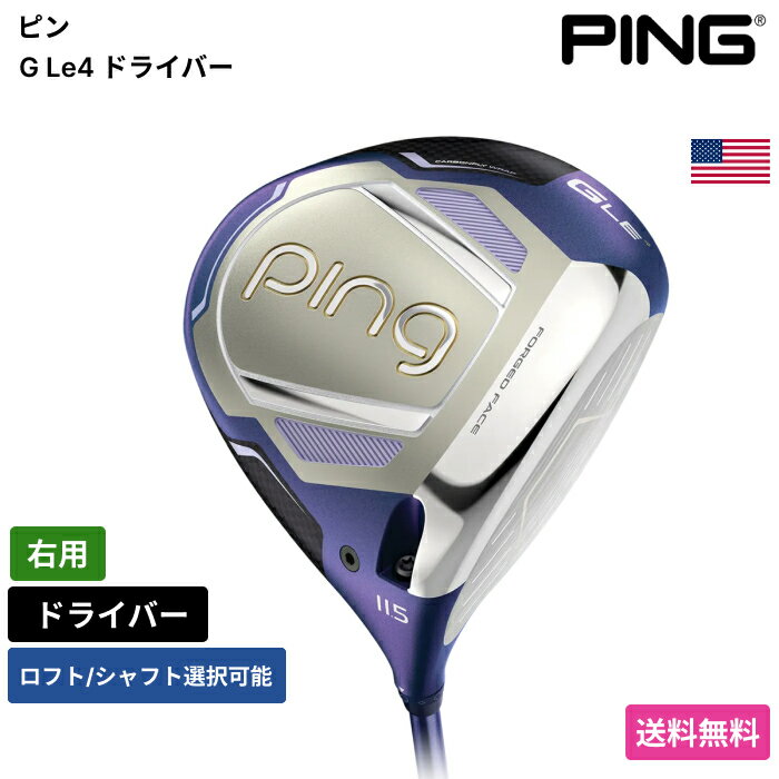 Rakuten - ピン 「 G Le4 ドライバー 右用 」 Pingゴルフクラブ 正規品 新品 業界最安値に挑戦 ゴルフバッグ メンズ レディース カスタムクラブ
