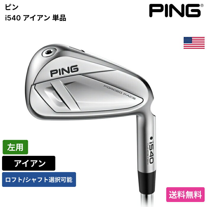 Rakuten - ピン 「 i540 アイアン 単品 左用 Ping 」 Pingゴルフクラブ 正規品 新品 業界最安値に挑戦 ゴルフバッグ メンズ レディース カスタムクラブ