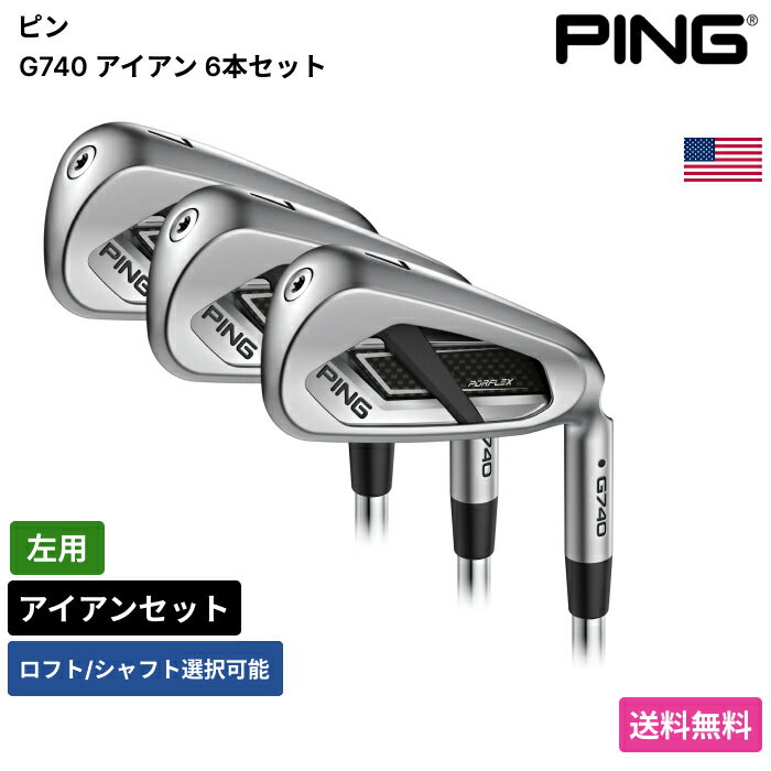 Rakuten - ピン 「 G740 アイアン 6本セット 左用 」 Pingゴルフクラブ 正規品 新品 業界最安値に挑戦 ゴルフバッグ メンズ レディース カスタムクラブ