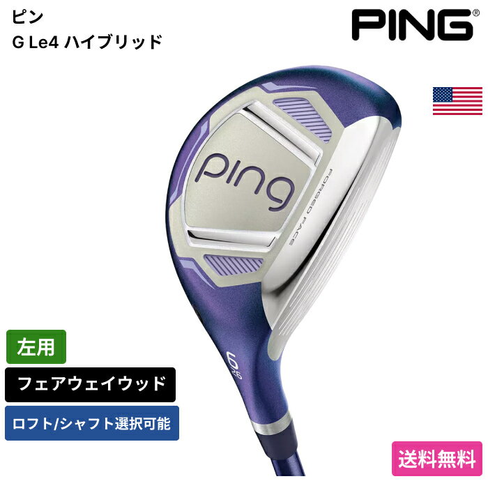 Rakuten - ピン 「 G Le4 ハイブリッド 左用 Ping 」 Pingゴルフクラブ 正規品 新品 業界最安値に挑戦 ゴルフバッグ メンズ レディース カスタムクラブ