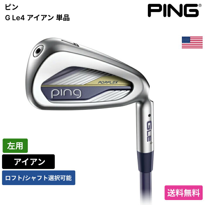 Rakuten - ピン 「 G Le4 アイアン 単品 左用 Ping 」 Pingゴルフクラブ 正規品 新品 業界最安値に挑戦 ゴルフバッグ メンズ レディース カスタムクラブ