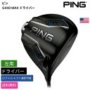 ピン 「 G440 MAX ドライバー 左用 Project X 」 Pingゴルフクラブ 正規品 新品 業界最安値に挑戦 ゴルフバッグ メンズ レディース カスタムクラブ