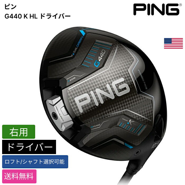 Rakuten - ピン 「 G440 K HL ドライバー 右用 Ping 」 Pingゴルフクラブ 正規品 新品 業界最安値に挑戦 ゴルフバッグ メンズ レディース カスタムクラブ