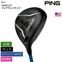 ピン 「 G440 LST フェアウェイウッド 右用 」 Pingゴルフクラブ 正規品 新品 業界最安値に挑戦 ゴルフバッグ メンズ レディース カスタムクラブ