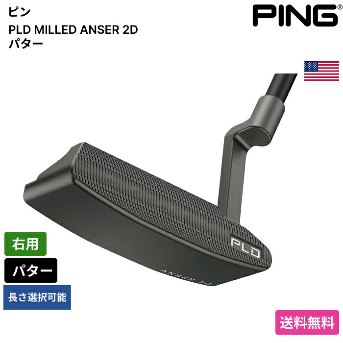 全国送料無料アメリカ取り寄せ品右用関税等諸経費すべて負担商品管理番号:[[pgpldmilledanser2dputter]]商品についてPINGPINGのフィッティングの特徴は、無限にあるスペックの中から、左右関係なくどんなゴルファーにも合うクラブを作れることです。 また、ビギナーからプロの方まで、オンリーワンのセッティングを組めるということがPINGの魅力です。人気ブランド多数取り扱い アディダス アンダーアーマー ウィルソン オジオ オークリー ベゼル ガーミン キャロウェイ クリーブランド コブラ サンマウンテン スコッティキャメロン スリクソン ゼクシオ ナイキ テーラーメイド タイトリスト ピン ベティナルディ フジクラ フットジョイ ブッシュネル ブリヂストン プーマ ボーケイ ミズノ ホンマ ニューバランス メーカー ダンロップ ヤマハ 本間ゴルフ プロギア Adidas Under Armour Wilson Ogio Oakley Vessel GARMIN Callaway Cleveland Cobra Sun Mountain Scotty Cameron Srixon Golf XXIO Nike Taylor Made Titleist Ping Bettinardi Fujikura Footjoy Bushnell Bridgestone Puma Vokey Mizuno HONMA New Balance DUNLOP YAMAHA PRGRクラブカスタム需要増えてます。 PEAKGOLF ゴルフ メンズ レディス レディース セット ミッドサイズ 交換キット 初心者 シニア向け レフティ 左利き ゴルフボール ゴルフシューズ ゴルフグローブ キャディバッグ ボールケース スパイクレス ゴルフクラブケース ボール アイアンカバー ヘッドカバー 手袋 ドライバー フェアウェイウッド ウェッジ アイアンセット ユーティリティ アイアン アイアン型 パター ハイブリッド レスキュー アイアン単品 クラブセット 両手用 ゴルフクラブセット グリップ シャフト 太め スチールシャフト NIPPONシャフト フレックス ロフト フェース 調整 工房 ソール バランス アプローチ 加工 精密 スコア スピン オプション スペック ライ角 ヘッド バウンス セッティング セット 中級者 上級者 ソール バンカー ステンレス 長さ インチ 中古 中古クラブ アウトレット Aフレックス Lフレックス Rフレックス Sフレックス Xフレックス Pro v1 t200 APEX N.S.PRO EPIC エピック MP オデッセイ ODYSSEY ベンタス VENTUS Golf Prideお客様に満足頂けるショップを目指しています。 送料無料 カスタム カスタムクラブ US限定 アメリカ カスタムオーダー 限定 USA 配送料 無料 アウトレット 冬 新品 プレゼント 誕生日 バースデー 人気 おすすめ ポイント クーポン 会員 メルマガ 激安 特価 10代 20代 30代 40代 50代 60代 お正月 バレンタインデー ひな祭り ホワイトデー 就職 入社 新生活 新年度 母の日 父の日 クリスマス ご褒美 お父さん お母さん 兄弟 旦那さん 彼氏 友達 仲良し 先輩 後輩 同僚