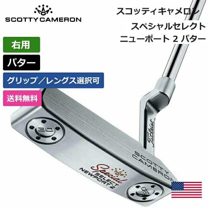 スコッティキャメロン 「 スペシャルセレクト Newport 2 ニューポート 2 パター 右利き用 」 Scotty Cameron ゴルフ ゴルフ用品 ゴルフクラブ US仕様 正規品 新品 直輸入 業界最安値に挑戦 アクセサリー バッグ ゴルフバッグ メンズ レディース