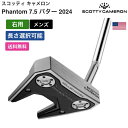 スコッティキャメロン 「 スコッティ キャメロン Phantom 7.5 パター 2024 右利き用 」 Scotty Cameronゴルフクラブ 正規品 新品 業界最安値に挑戦 ゴルフバッグ メンズ レディース カスタムクラブ(4)