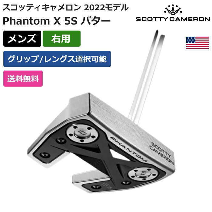 楽天ピークゴルフ楽天市場店スコッティキャメロン 「 スコッティ キャメロン Phantom X 5S パター 2022 右利き用 」 Scotty Cameronゴルフ ゴルフ用品 ゴルフクラブ US仕様 正規品 新品 直輸入 業界最安値に挑戦 アクセサリー バッグ ゴルフバッグ メンズ レディース