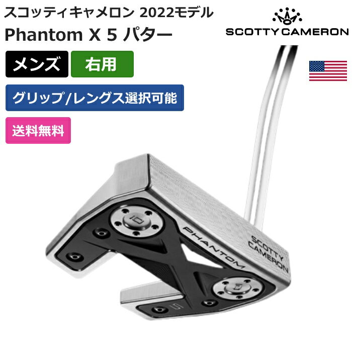 楽天市場】スコッティキャメロン パター ファントムx5の通販 楽天市場】スコッティキャメロン パター ファントムx5の通販