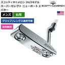 スコッティキャメロン 「 スーパーセレクト ニューポート 2 パター 右利き用 」 Scotty Cameronゴルフクラブ 正規品 新品 業界最安値に挑戦 ゴ...