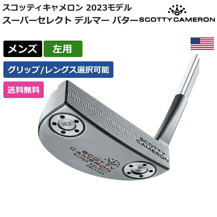 スコッティキャメロン 「 スーパーセレクト デルマー パター 左利き用 」 Scotty Cameronゴルフクラブ 正規品 新品 業界最安値に挑戦 ゴルフバッグ メンズ レディース カスタムクラブ