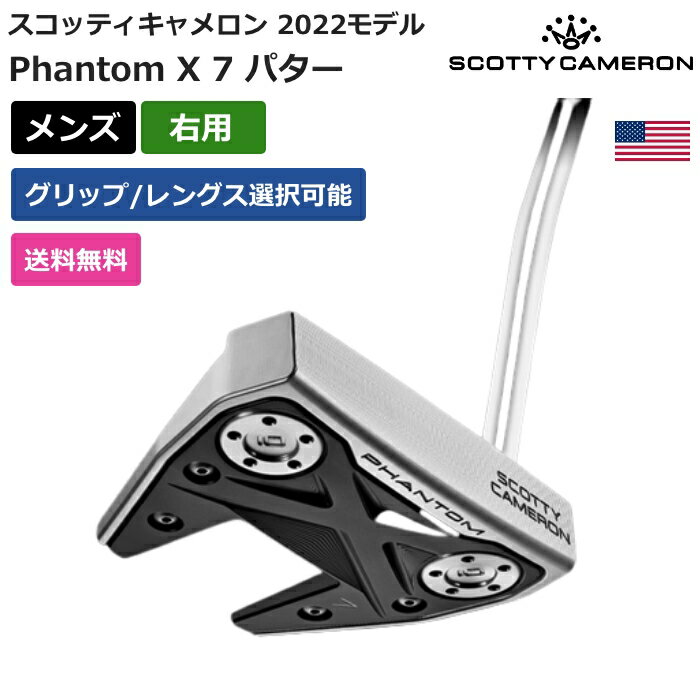 スコッティキャメロン 「 スコッティ キャメロン Phantom X 7 パター 2022 右利き用 」 Scotty Cameronゴルフ ゴルフ用品 ゴルフクラブ US仕様 正規品 新品 直輸入 業界最安値に挑戦 アクセサリー バッグ ゴルフバッグ メンズ レディース