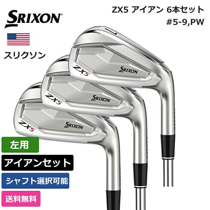 【送料無料】 スリクソン 「 ZX5 アイアン 6本セット #5-9，PW 左利き用 」 Srixon Golf　ゴルフ ゴルフ用品 ゴルフクラブ US仕様 正規品 新品 直輸入 業界最安値 アメリカ US限定商品多数 アクセサリー バッグ ゴルフバッグ メンズ レディース PGA