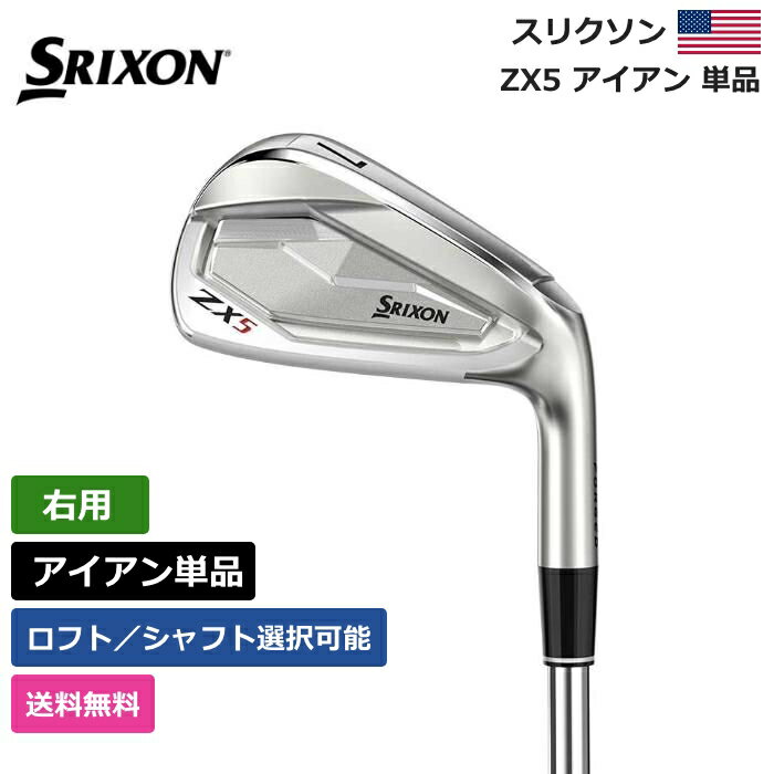 【送料無料】 スリクソン 「 ZX5 アイアン 単品 右利き用 」 Srixon Golf　ゴルフ ゴルフ用品 ゴルフクラブ US仕様 正規品 新品 直輸入 業界最安値 アメリカ US限定商品多数 アクセサリー バッグ ゴルフバッグ メンズ レディース PGA