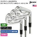 スリクソン 「 ZX7 Mk II アイアン 6本セット 5-9， PW 右利き用 」 Srixon Golfゴルフクラブ 正規品 新品 業界最安値に挑戦 ゴルフバッグ メンズ レディース カスタムクラブ