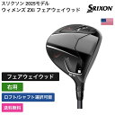 スリクソン 「 ウィメンズ ZXi フェアウェイウッド 右用 Aldila 」 Srixon Golfゴルフクラブ 正規品 新品 業界最安値に挑戦 ゴルフバッグ...