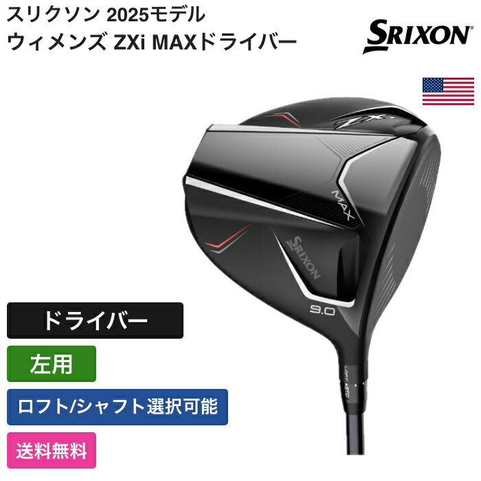 楽天市場】スリクソン レディース ドライバーの通販 楽天市場】スリクソン レディース ドライバーの通販