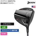 スリクソン 「 ZXi MAXドライバー 右用 UST Mamiya 」 Srixon Golfゴルフクラブ 正規品 新品 業界最安値に挑戦 ゴルフバッグ メン...