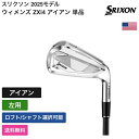 スリクソン 「 ウィメンズ ZXi4 アイアン 単品 左用 」 Srixon Golfゴルフクラブ 正規品 新品 業界最安値に挑戦 ゴルフバッグ メンズ レディ...