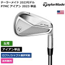 テーラーメイド 「 P7MC アイアン 2023 単品 左利き用 ダイナミックゴールド 」 Taylor Madeゴルフクラブ 正規品 新品 業界最安値に挑戦 ゴルフバッグ メンズ レディース カスタムクラブの商品画像