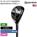 テーラーメイド 「 QI10 Rescue レスキュー 左利き用 Project X 」 Taylor Madeゴルフクラブ 正規品 新品 業界最安値に挑戦 ゴルフバッグ メンズ レディース カスタムクラブの商品画像