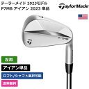 テーラーメイド 「 P7MB アイアン 2023 単品 左利き用 日本シャフト 」 Taylor Madeゴルフクラブ 正規品 新品 業界最安値に挑戦 ゴルフバッグ メンズ レディース カスタムクラブの商品画像