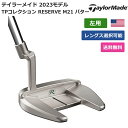 テーラーメイド 「 TPコレクション RESERVE M21 パター 左利き用 」 Taylor Madeゴルフクラブ 正規品 新品 業界最安値に挑戦 ゴルフバッグ メンズ レディース カスタムクラブの商品画像