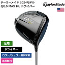 テーラーメイド 「 Qi10 MAX HL ドライバー 左利き用 三菱ケミカル 」 Taylor Madeゴルフクラブ 正規品 新品 業界最安値に挑戦 ゴルフバッグ メンズ レディース カスタムクラブ