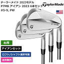 テーラーメイド 「 P7MB アイアン 2023 6本セット 5-9， PW 右利き用 」 Taylor Madeゴルフクラブ 正規品 新品 業界最安値に挑戦 ゴルフバッグ メンズ レディース カスタムクラブ