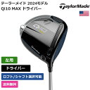 テーラーメイド 「 Qi10 MAX ドライバー 左利き用 ベンタス 」 Taylor Madeゴルフクラブ 正規品 新品 業界最安値に挑戦 ゴルフバッグ メンズ レディース カスタムクラブ その1