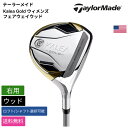 テーラーメイド 「 Kalea Gold ウィメンズ フェアウェイウッド 右用 」 Taylor Madeゴルフクラブ 正規品 新品 業界最安値に挑戦 ゴルフバ...