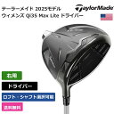 テーラーメイド 「 ウィメンズ Qi35 Max Lite ドライバー 右用 Fujikura 」 Taylor Madeゴルフクラブ 正規品 新品 業界最安値...