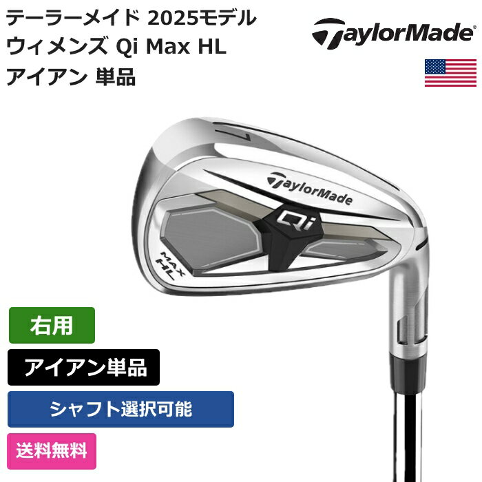 乐天商城 - テーラーメイド 「 ウィメンズ Qi Max HL アイアン 単品 右用 KBS 」 Taylor Madeゴルフクラブ 正規品 新品 業界最安値に挑戦 ゴルフバッグ メンズ レディース カスタムクラブ
