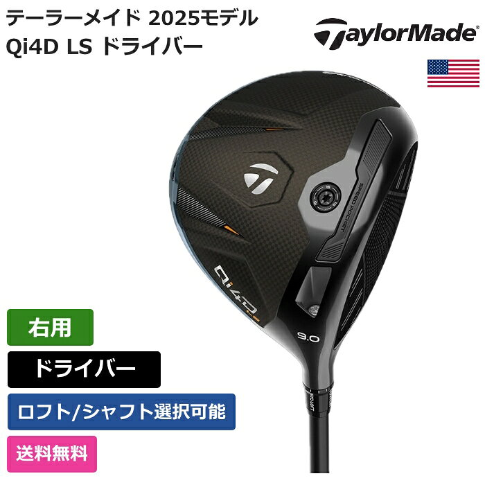 テーラーメイド 「 Qi4D LS ドライバー 右用 Fujikura 」 Taylor Madeゴルフクラブ 正規品 新品 業界最安値に挑戦 ゴルフバッグ メンズ レディース カスタムクラブ