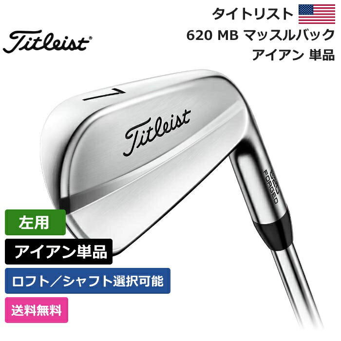 タイトリスト タイトリスト 「 620 MB マッスルバック アイアン 単品 左利き用 日本シャフト 」 Titleistゴルフクラブ 正規品 新品 業界最安値に挑戦 ゴルフバッグ メンズ レディース カスタムクラブ