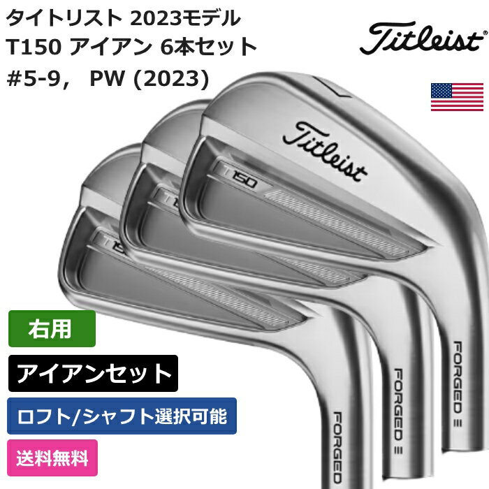 タイトリスト タイトリスト 「 T150 アイアン 6本セット #5-9， PW (2023) 右利き用 Project X 」 Titleistゴルフクラブ 正規品 新品 業界最安値に挑戦 ゴルフバッグ メンズ レディース カスタムクラブ