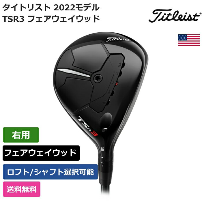 タイトリスト タイトリスト 「 TSR3 フェアウェイウッド 右利き用 ハザーダス 」 Titleistゴルフクラブ 正規品 新品 業界最安値に挑戦 ゴルフバッグ メンズ レディース カスタムクラブ