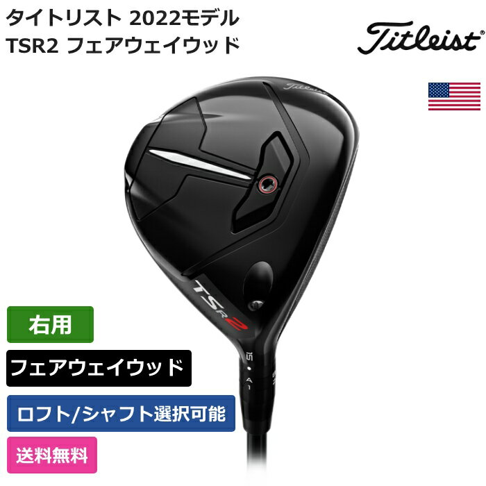 タイトリスト タイトリスト 「 TSR2 フェアウェイウッド 右利き用 Project X 」 Titleistゴルフクラブ 正規品 新品 業界最安値に挑戦 ゴルフバッグ メンズ レディース カスタムクラブ