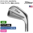 タイトリスト タイトリスト 「 T150 アイアン 単品 (2023) 右利き用 Project X 」 Titleistゴルフクラブ 正規品 新品 業界最安値に挑戦 ゴルフバッグ メンズ レディース カスタムクラブ