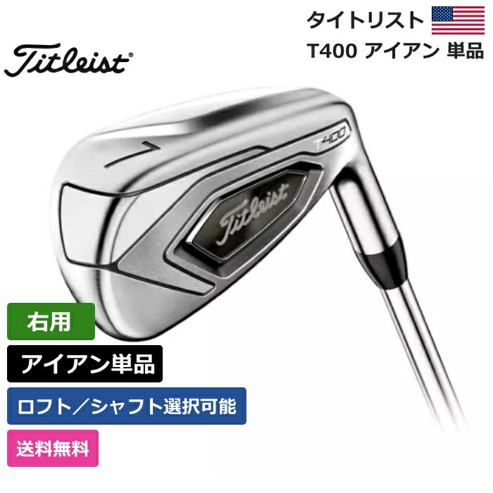 タイトリスト タイトリスト 「 T400 アイアン 単品 右利き用 ダイナミックゴールド 」 Titleistゴルフクラブ 正規品 新品 業界最安値に挑戦 ゴルフバッグ メンズ レディース カスタムクラブ