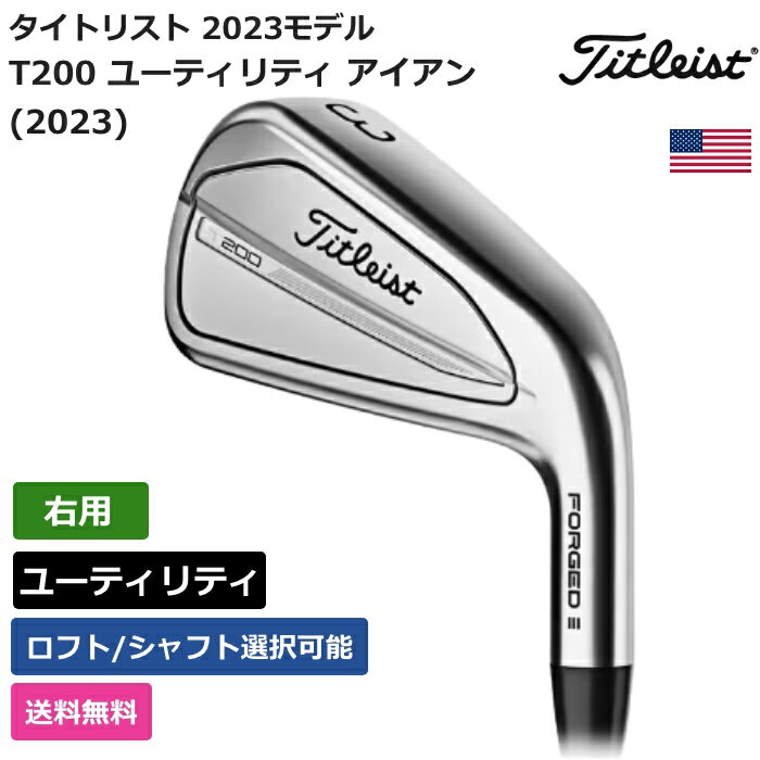 タイトリスト タイトリスト 「 T200 ユーティリティ アイアン (2023) 右利き用 ダイナミックゴールド 」 Titleistゴルフクラブ 正規品 新品 業界最安値に挑戦 ゴルフバッグ メンズ レディース カスタムクラブ