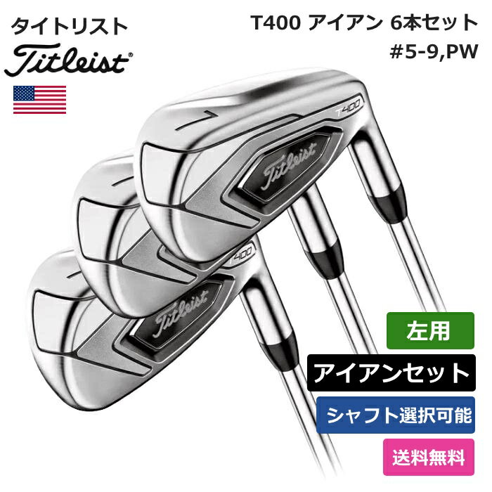 タイトリスト タイトリスト 「 T400 アイアン 6本セット #5-9，PW 左利き用 NS Pro 」 Titleistゴルフクラブ 正規品 新品 業界最安値に挑戦 ゴルフバッグ メンズ レディース カスタムクラブ