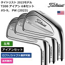 タイトリスト タイトリスト 「 T200 アイアン 6本セット #5-9， PW (2023) 左利き用 Project X 」 Titleistゴルフクラブ 正規品 新品 業界最安値に挑戦 ゴルフバッグ メンズ レディース カスタムクラブ