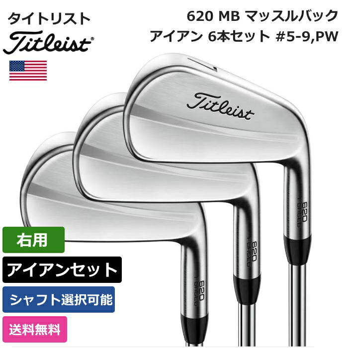 タイトリスト 「 620 MB マッスルバック アイアン 6本セット 5-9，PW 右利き用 」 Titleist ゴルフ ゴルフ用品 ゴルフクラブ US仕様 正規品 新品 直輸入 業界最安値に挑戦 アメリカ US限定商品多数 アクセサリー バッグ ゴルフバッグ メンズ レディース PGA