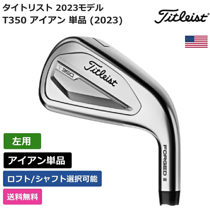 タイトリスト タイトリスト 「 T350 アイアン 単品 (2023) 左利き用 NS Pro 」 Titleistゴルフクラブ 正規品 新品 業界最安値に挑戦 ゴルフバッグ メンズ レディース カスタムクラブ